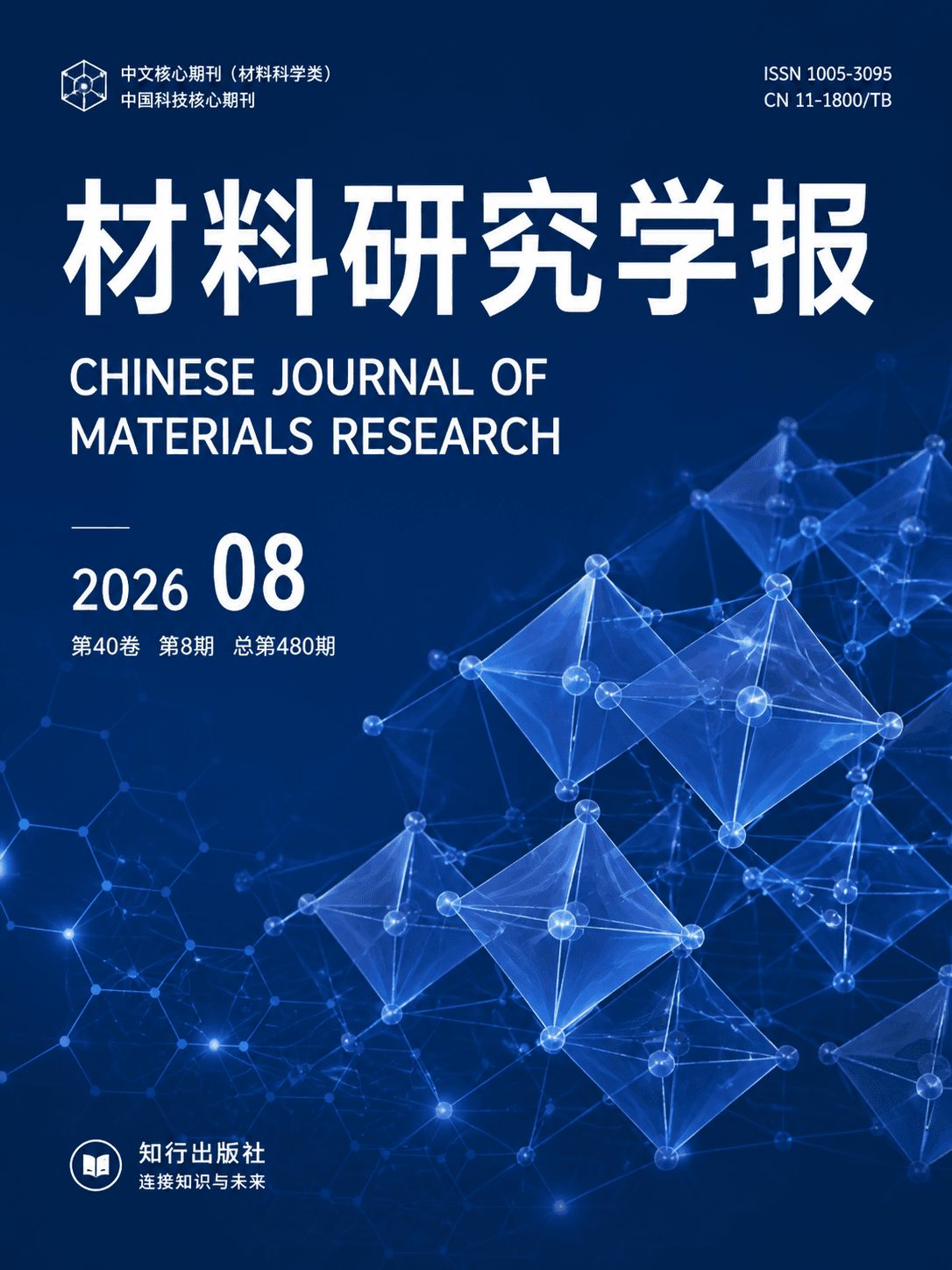 Chinese Journal of Materials Research Cover