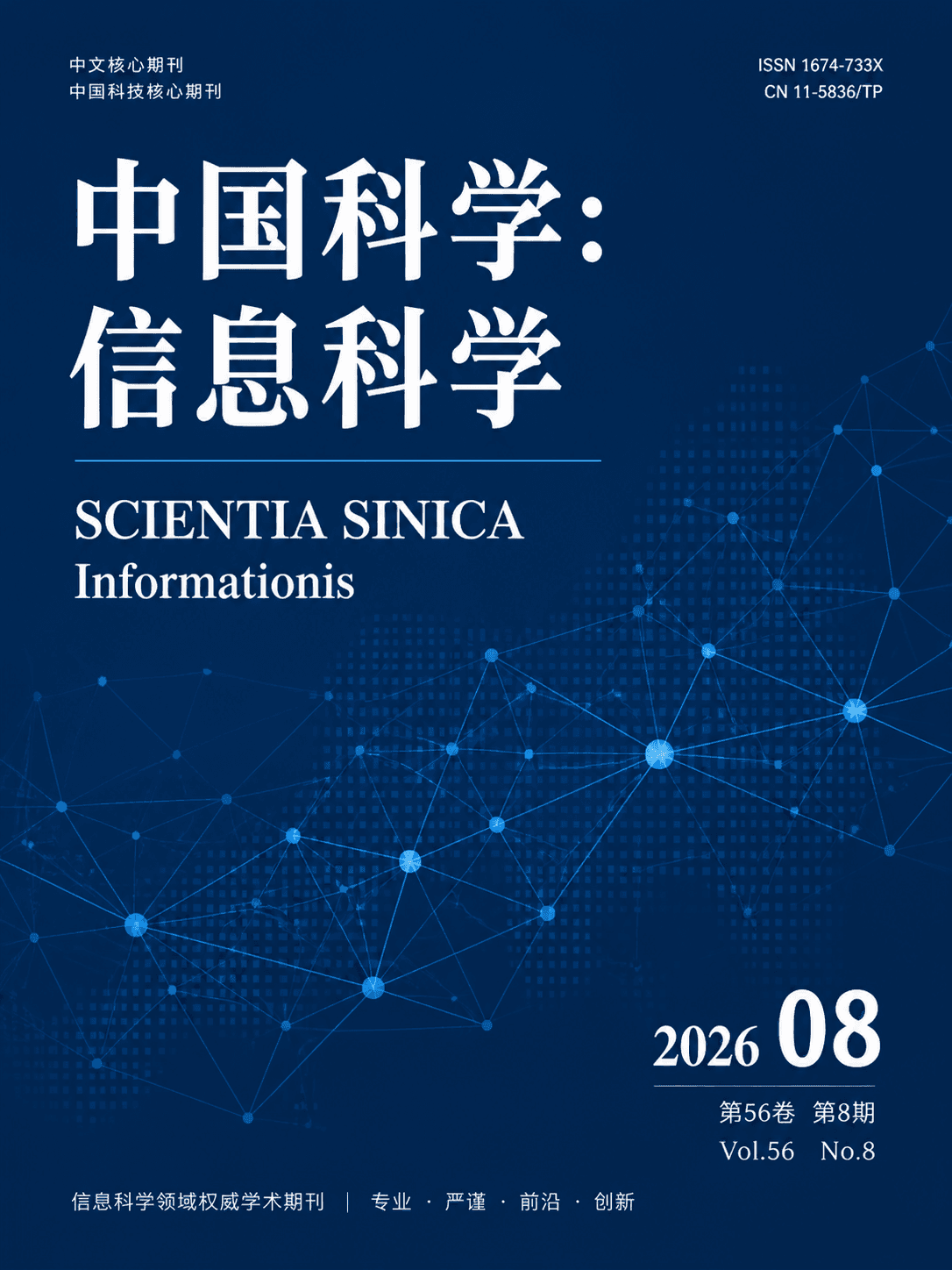 Scientia Sinica Informationis Cover