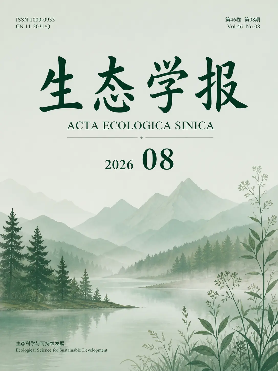 生态学报 封面
