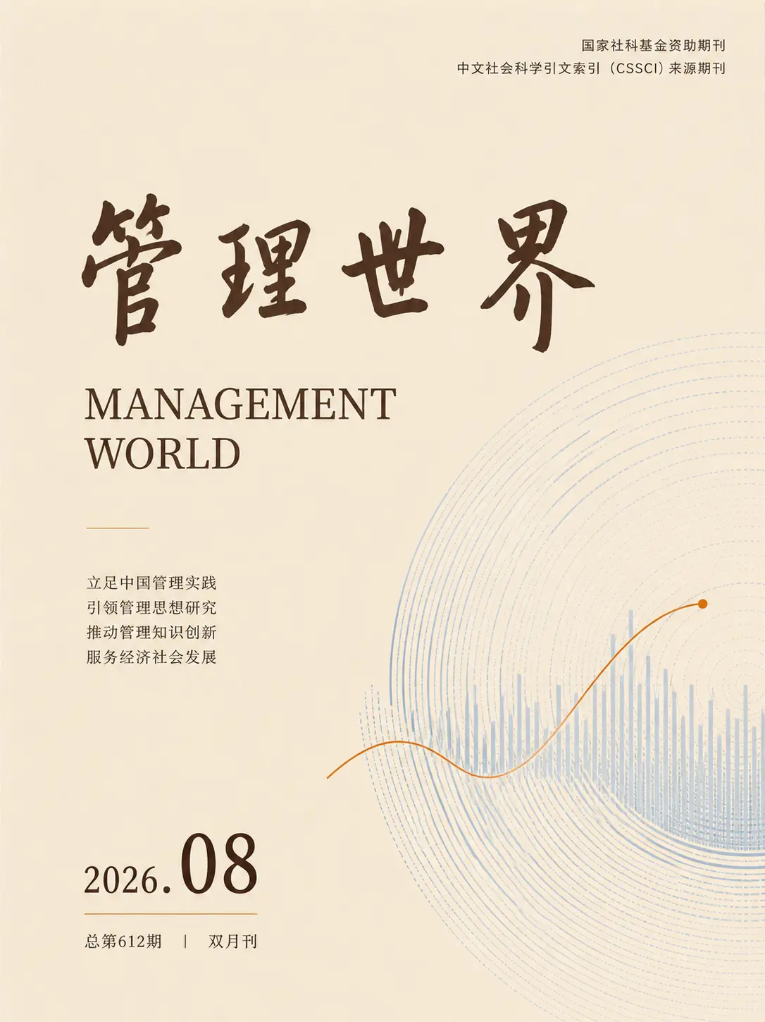 管理世界 封面